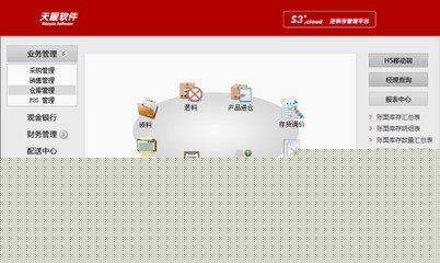 【速達(dá)進(jìn)銷存財(cái)務(wù)辦公管理軟件云服務(wù)系統(tǒng)天耀S3+商業(yè)版單機(jī)網(wǎng)絡(luò)】 - 產(chǎn)品庫(kù)