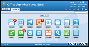 通達(dá)oa2013增強(qiáng)版正式發(fā)布