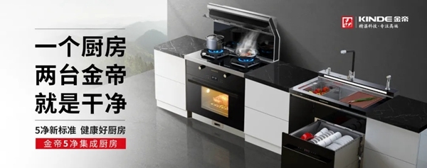 金帝電器榮耀見(jiàn)證|集成灶產(chǎn)品喜獲&ldquo;高效凈化環(huán)保之星&rdquo;榮譽(yù)稱號(hào)