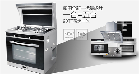 集成灶哪個品牌好奧田智能烹飪大師90TT晉升新一代網紅產品_油煙